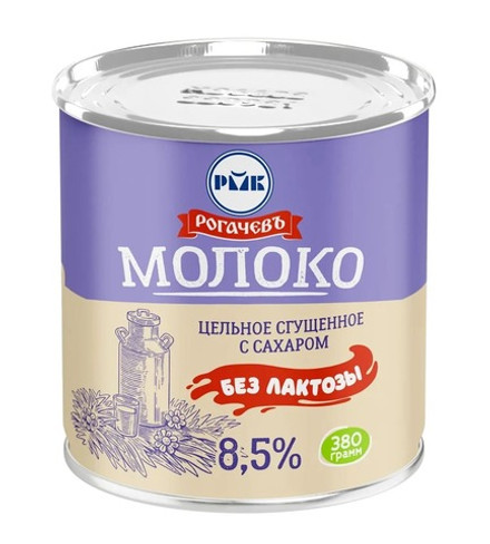 Молоко цельное сгущенное с сахаром Безлактозное 8,5% 380г. ж/б РогачёвЪ