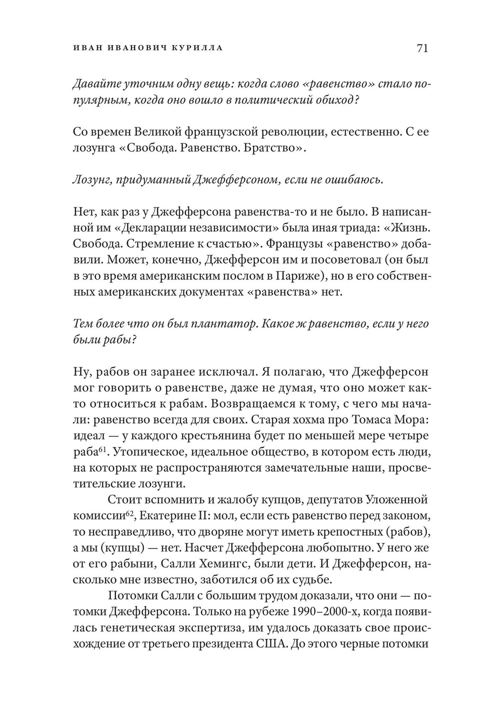 Разговоры о равенстве и неравенстве