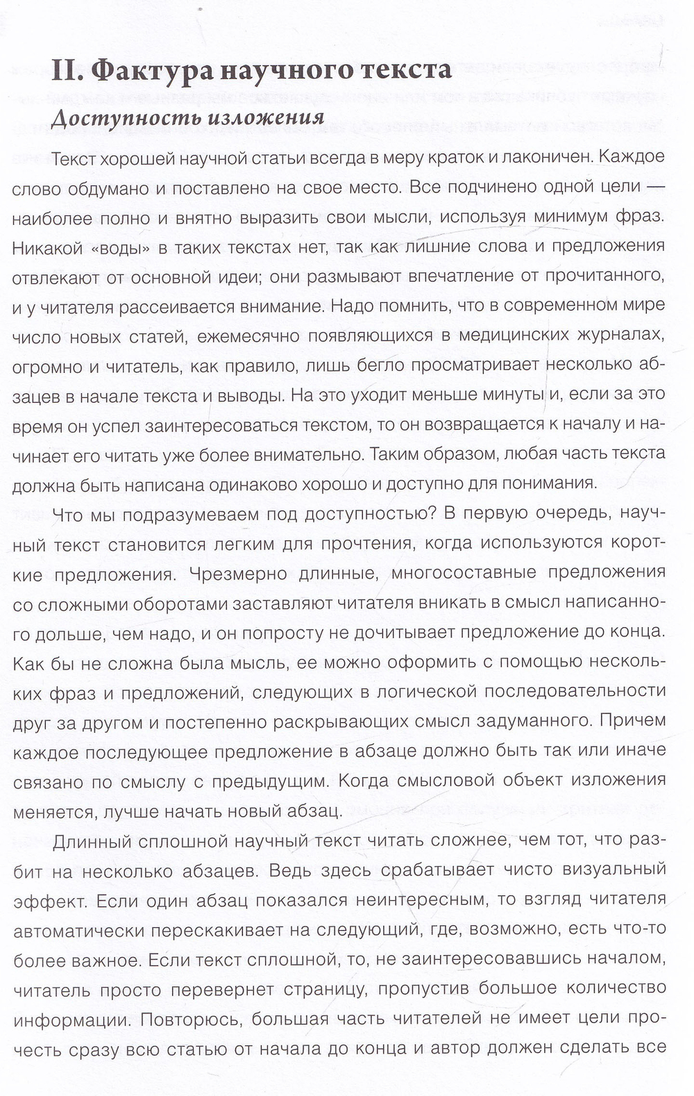 Научная медицинская статья в международной периодике