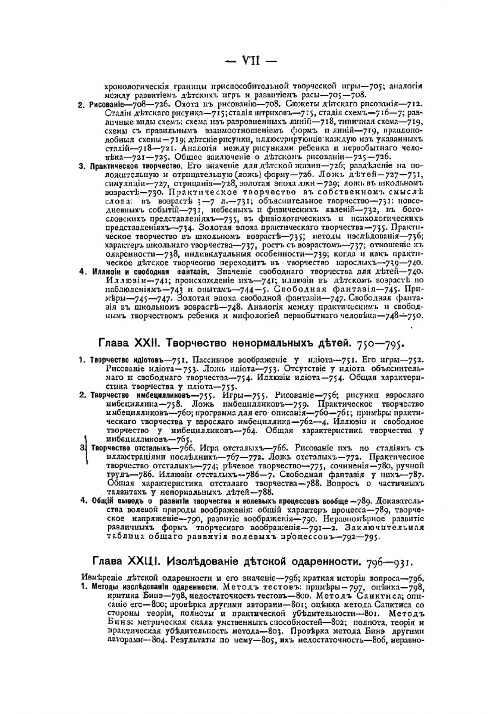 Антропологические основы воспитания. Сравнительная психология нормальных и ненормальных детей. Том 2 | Трошин Григорий Яковлевич