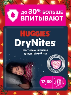 Трусики-подгузники Huggies Dry Nites Дев 4-7 10шт