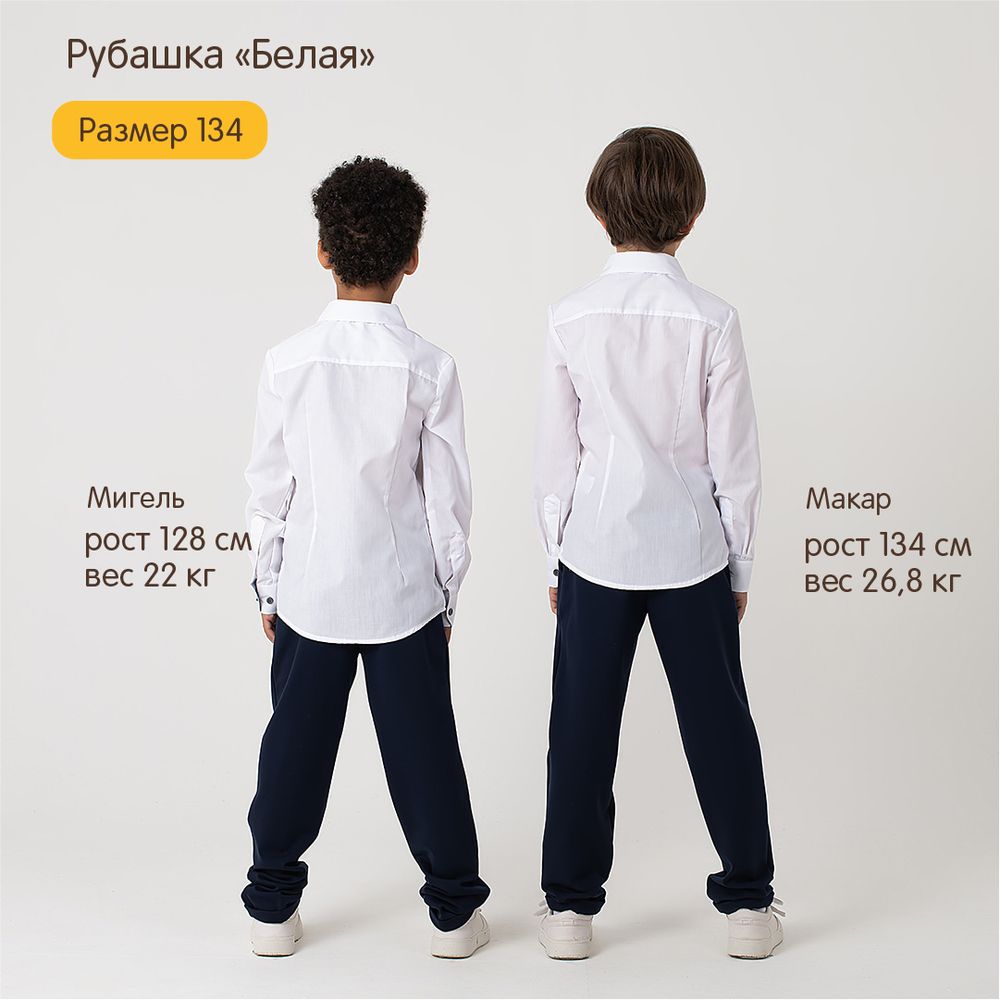 Рубашка для мальчика "Белая" 7+