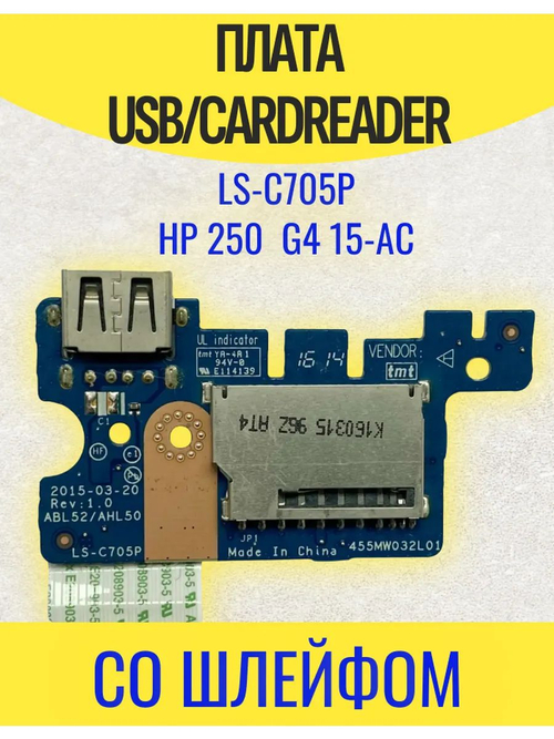Плата USB/CARDREADER LS-C705P
