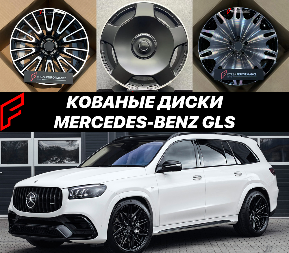Кованые диски Mercedes-Benz GLS X166 GLS350 GLS400 GLS500 X167 автомобильные диски колеса ковка диск