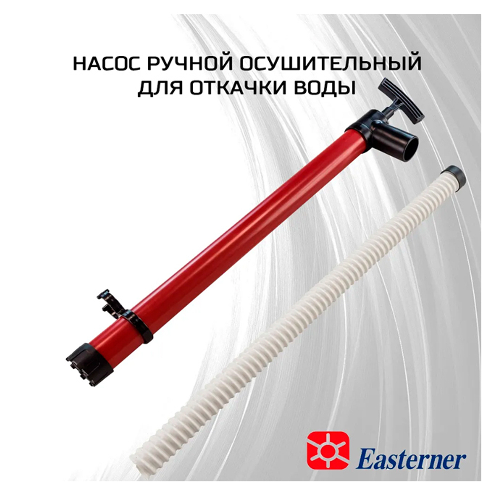 Помпа ручная 61/61