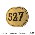 Номерок на дверь квартиры 527, для кабинета, офиса, шильдик 9 х 7 см, золотистый, Айдентика Технолоджи
