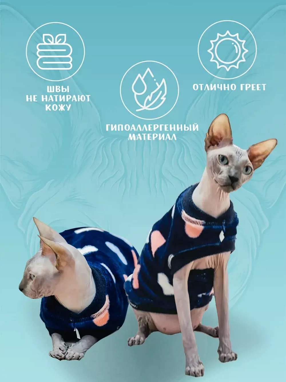 Одежда свитер для сфинксов кошек