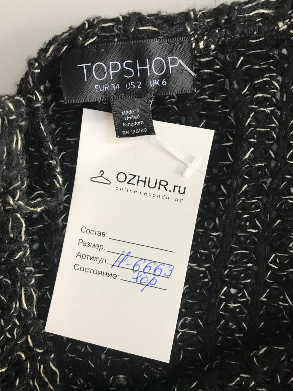 Джемпер TopShop свободного кроя, маркировка 34, визуально на 40 размер