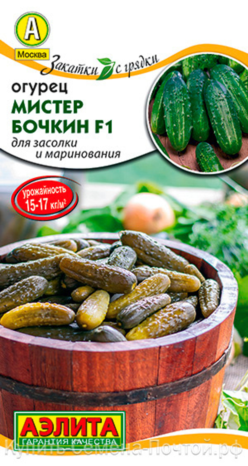 Огурец Мистер Бочкин
