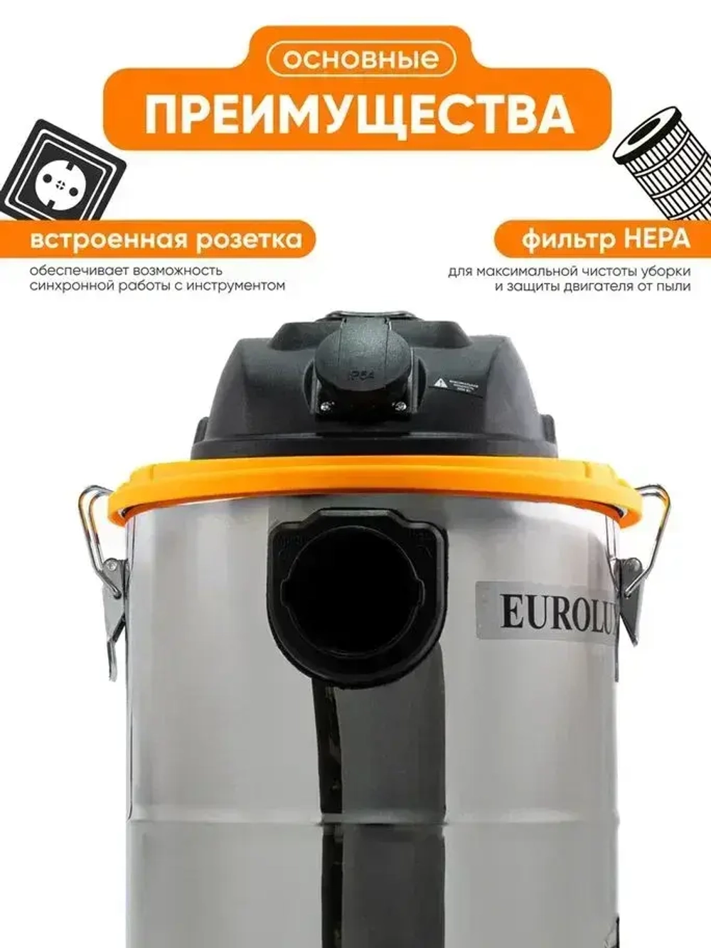Пылесос строительный; Eurolux 1700 Вт; 30 л; пылесос строительный с розеткой