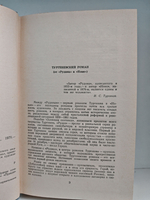 Рудин. Дым. Новь