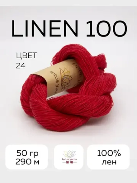 linen 100, цвет 24 красный