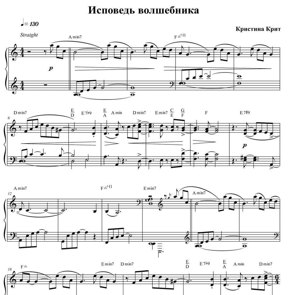 Исповедь волшебника