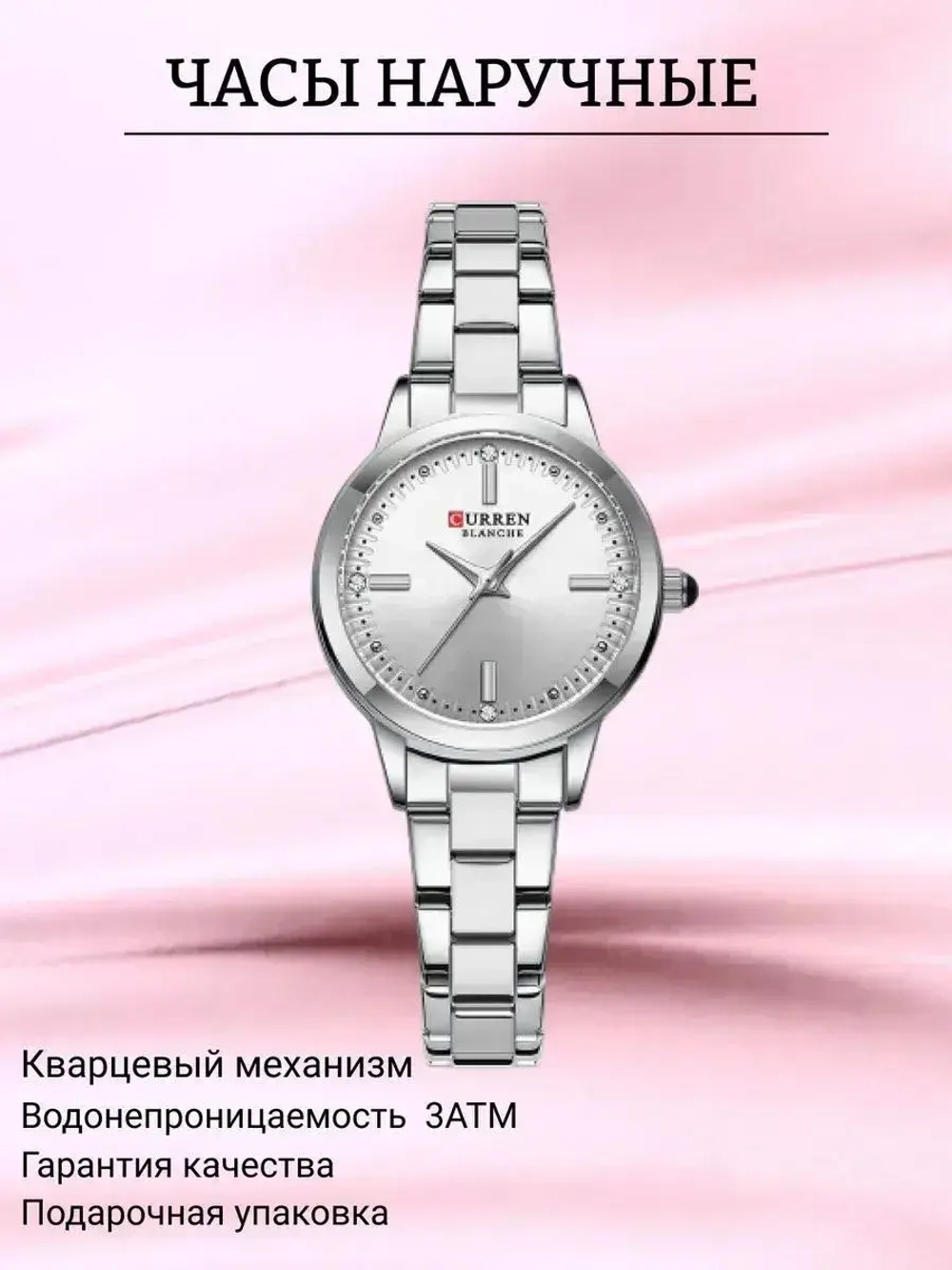 Часы наручные кварцевые CURREN на металлическом браслете, серебристый W8580-03