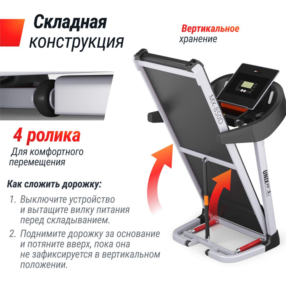 Беговая дорожка UNIX Fit MX-850D