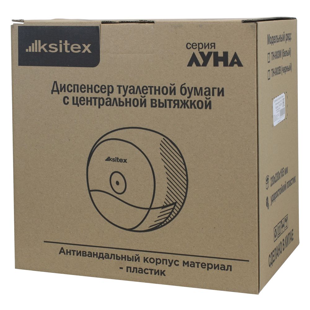 Диспенсер туалетной бумаги Ksitex TH-903B
