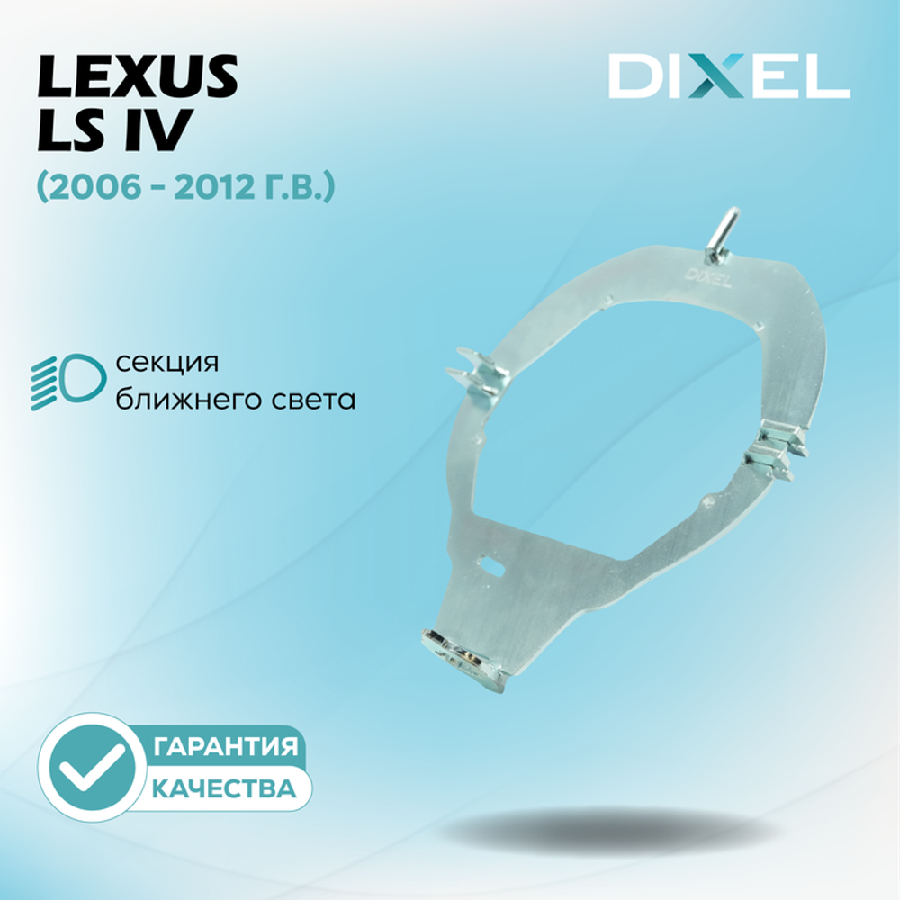 Рамки для Lexus LS IV (2006 - 2012 г.в.) на 3/5R