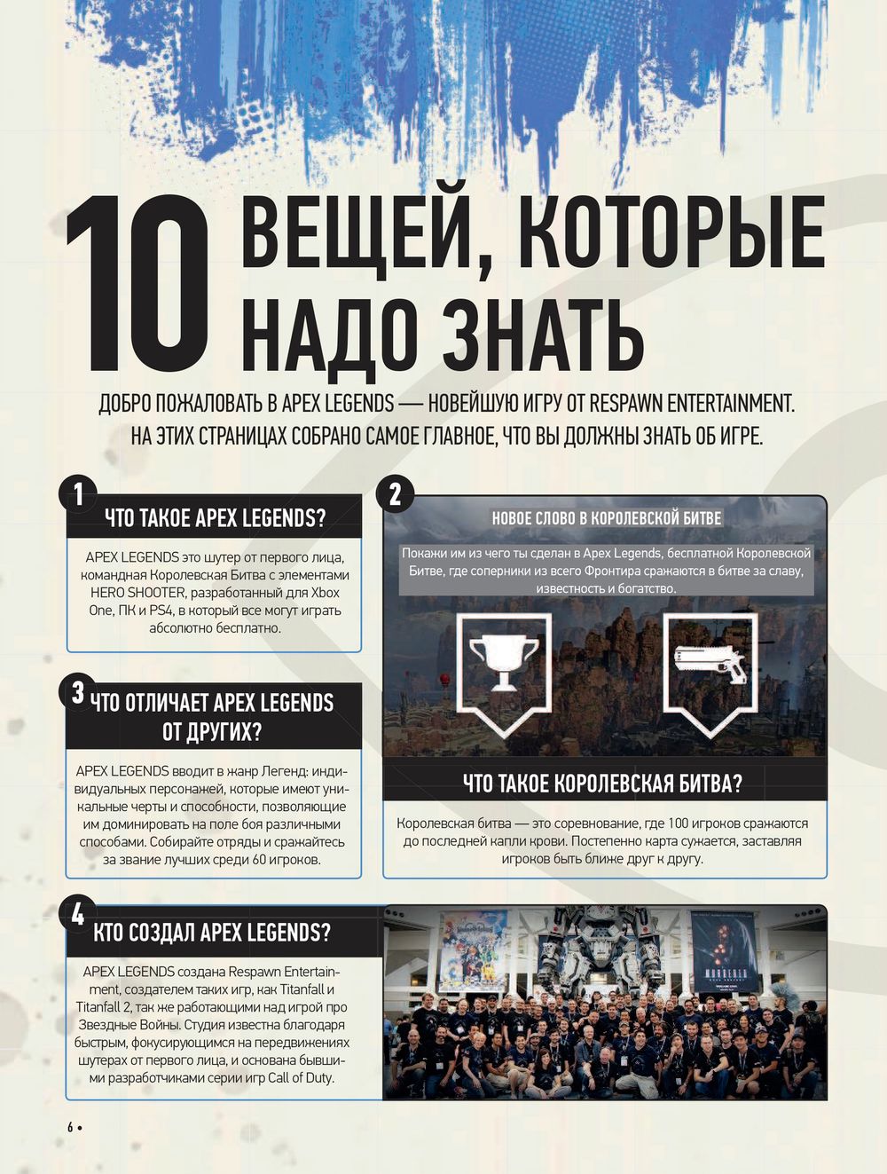 Мир игры Apex Legends