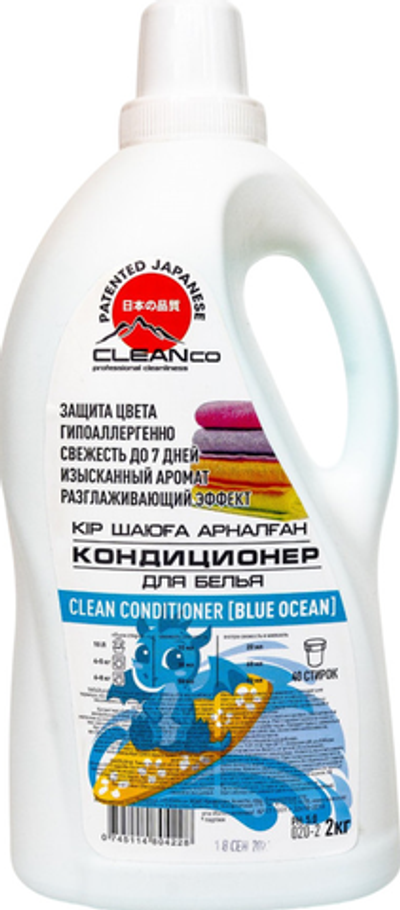 Кондиционер для машинной и ручной стирки CLEАN CONDITIONER BLUE OCEAN 2 кг