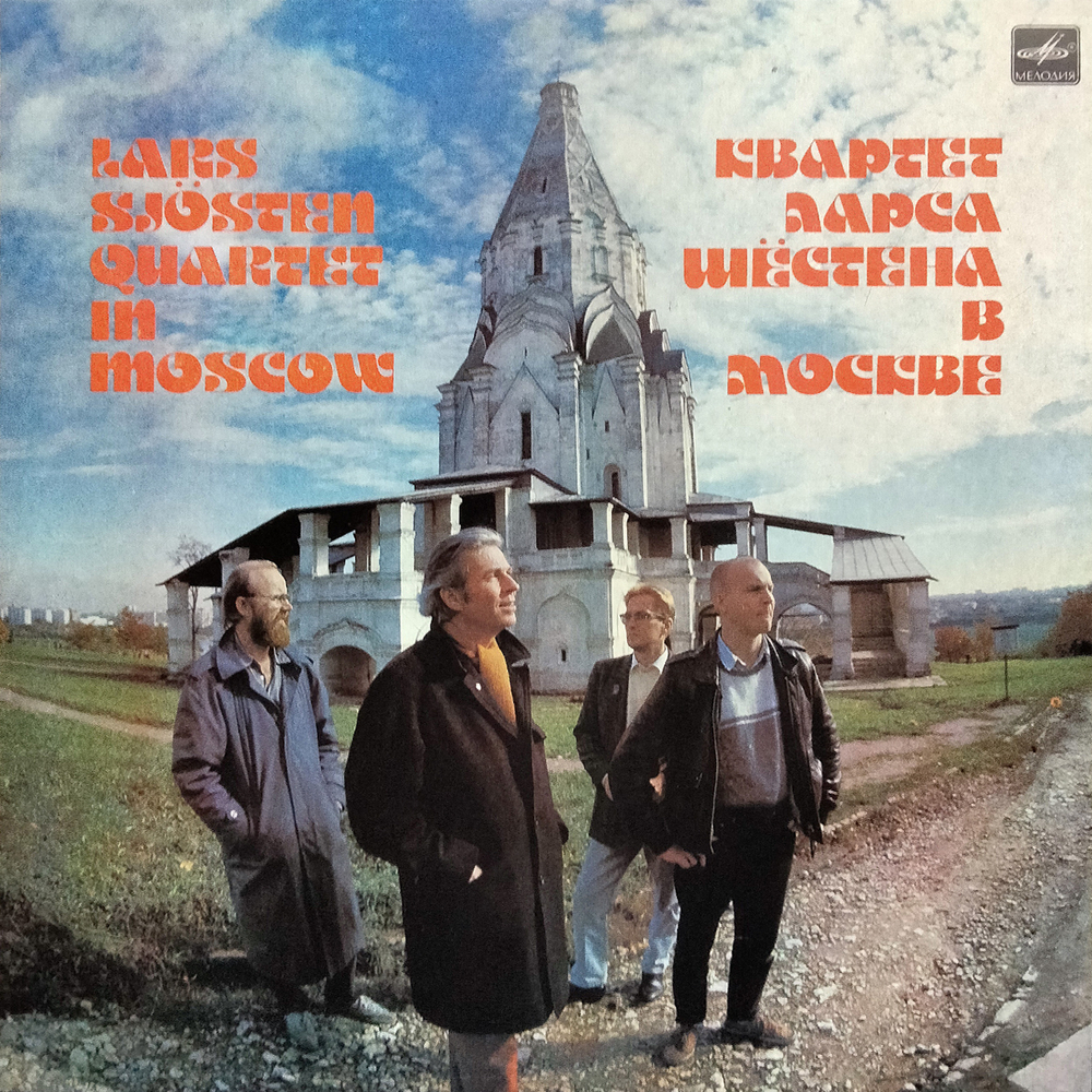 Квартет Ларса Шёстена / Квартет Ларса Шёстена В Москве (LP)