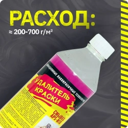 Смывка краски кислотная усиленная с металла, бетона и кирпичных поверхностей APS-M10 АЛТ, 600 г / усиленный удалитель краски для удаления химически стойких ЛКП