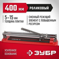 плиткорез ЗУБР Мастер 400мм