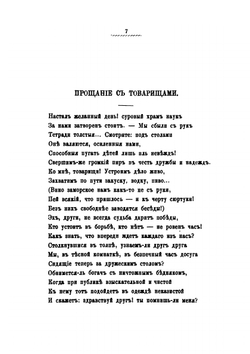 Затишье и буря. (1868-1878) | А. А. Голенищев-Кутузов