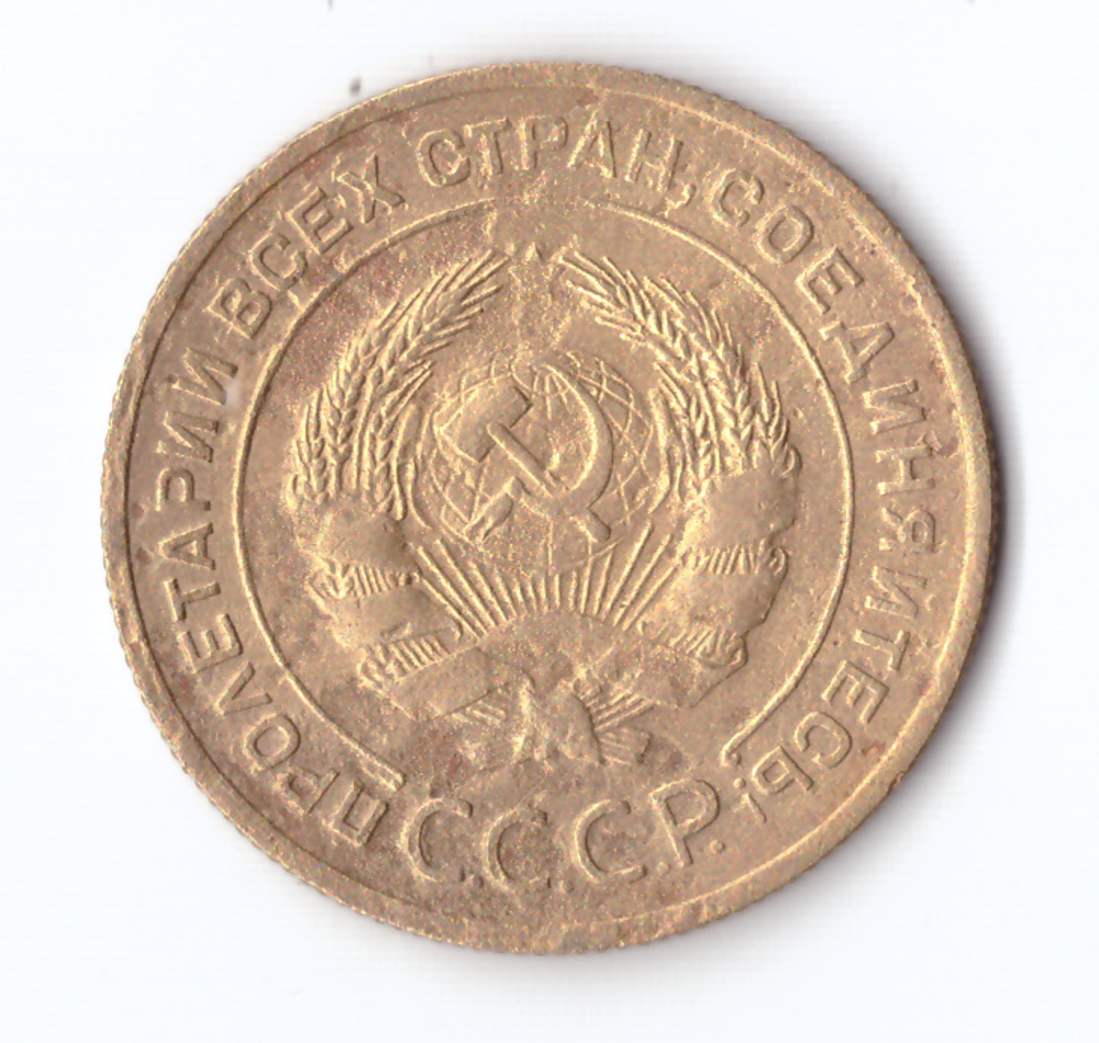 5 копеек 1934 VF