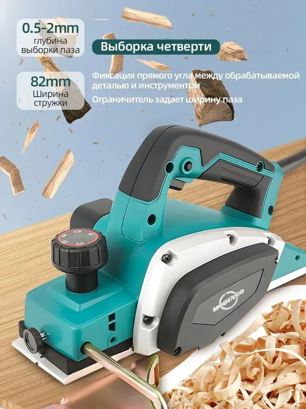Рубанок электрический 620 Вт от сети, MODENGO электрорубанок ручной