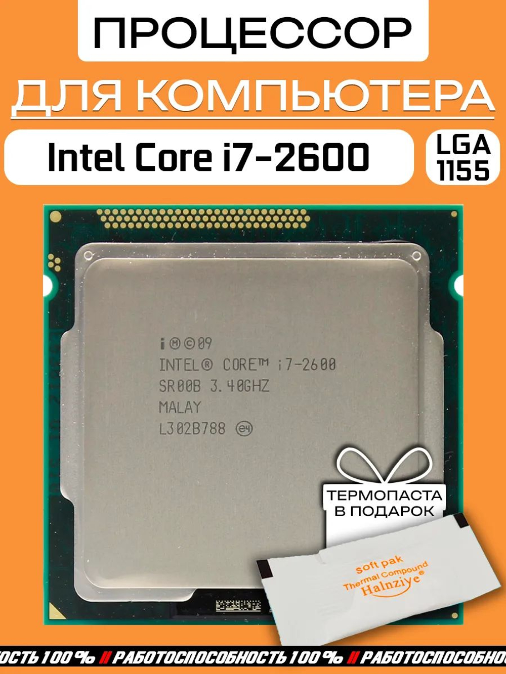 Процессор Intel Core i7-2600