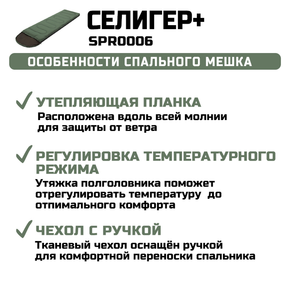 Спальный мешок Prival Селигер плюс