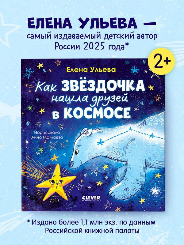 Космические сказки (новое оформление). Как звёздочка нашла друзей в космосе