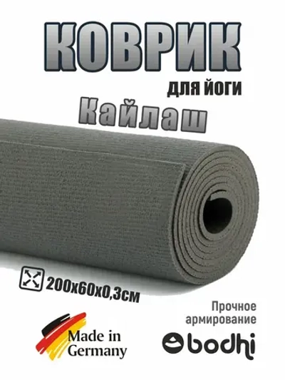 Коврик для йоги и фитнеса "Кайлаш" 200 см