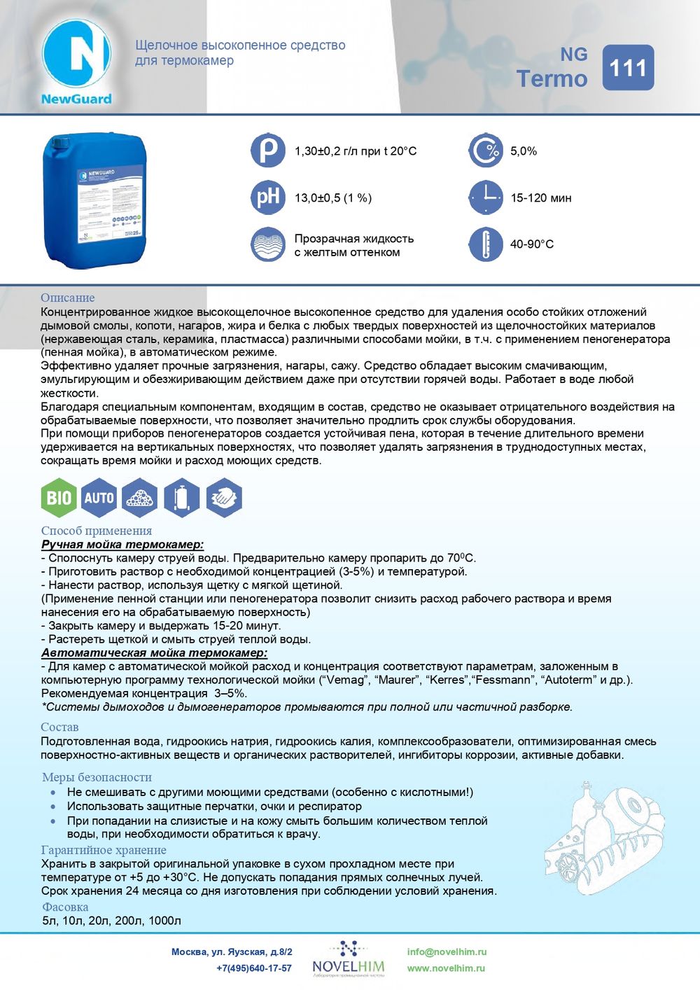 111 NG Termo Щелочное высокопенное средство для термокамер. Канистра 5л.