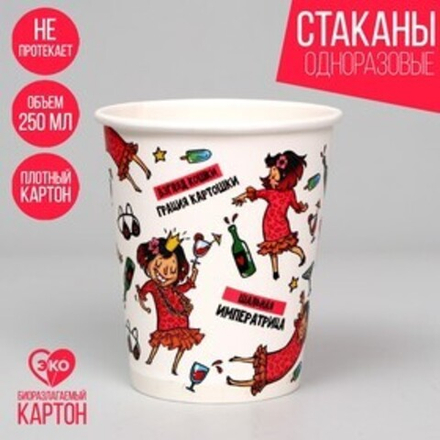 Стакан одноразовый бумажный "Вечериночка", 250 мл, однослойный