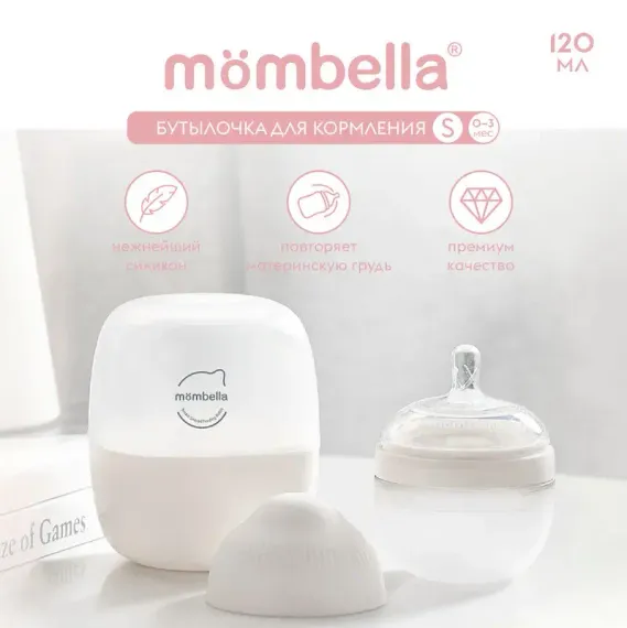 Антиколиковая бутылочка Mombella Белая 120 мл