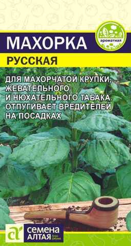 ЗЕЛЕНЬ МАХОРКА РУССКАЯ/СЕМ АЛТ/ЦП 0,01 ГР. НОВИНКА!