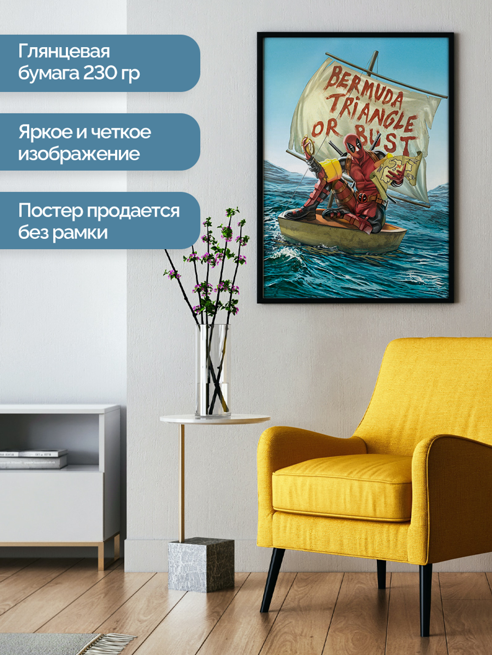 Постер плакат Бермудский Треугольник Deadpool Дэдпул