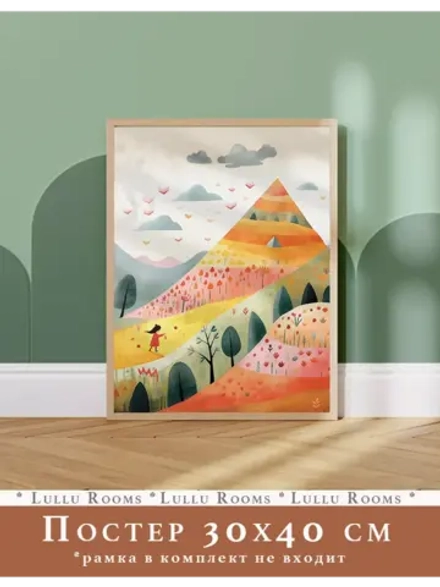 Постер в детскую 30х40 см 1 шт интерьерный