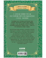 Школьная классика. Таинственный сад