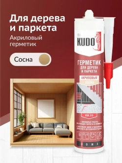 Герметик акриловый KUDO "KSK 315" для дерева и паркета, 280 мл, Сосна