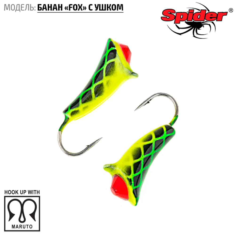 Мормышка вольфрамовая Spider 4625 "Банан Fox с ушком" (2.5мм, 0.25гр)