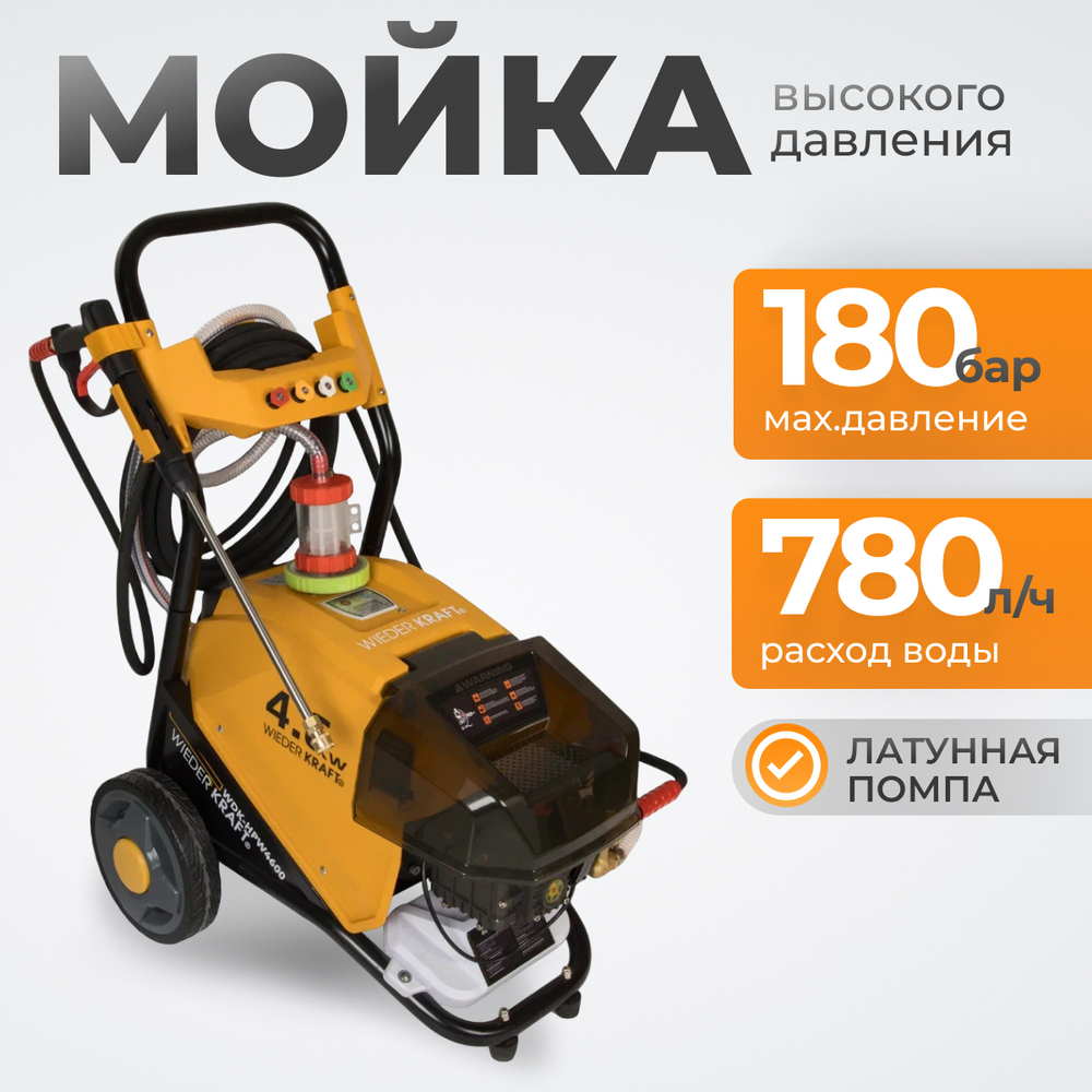 WDK-HPW4600 Аппарат высокого давления 4.6КВт; 380В; 180 бар; 780л/ч