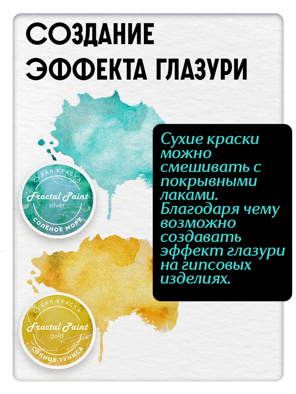 Комбо сухих красок (соленое море+солнце туниса) 2х8 гр