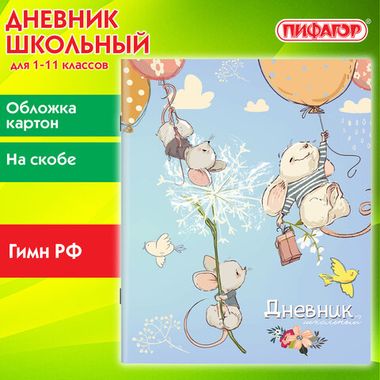 Дневник 1-11 класс 40 л., на скобе, ПИФАГОР, обложка картон,