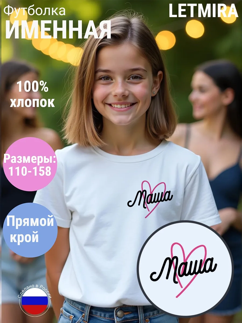 Именная футболка Маша