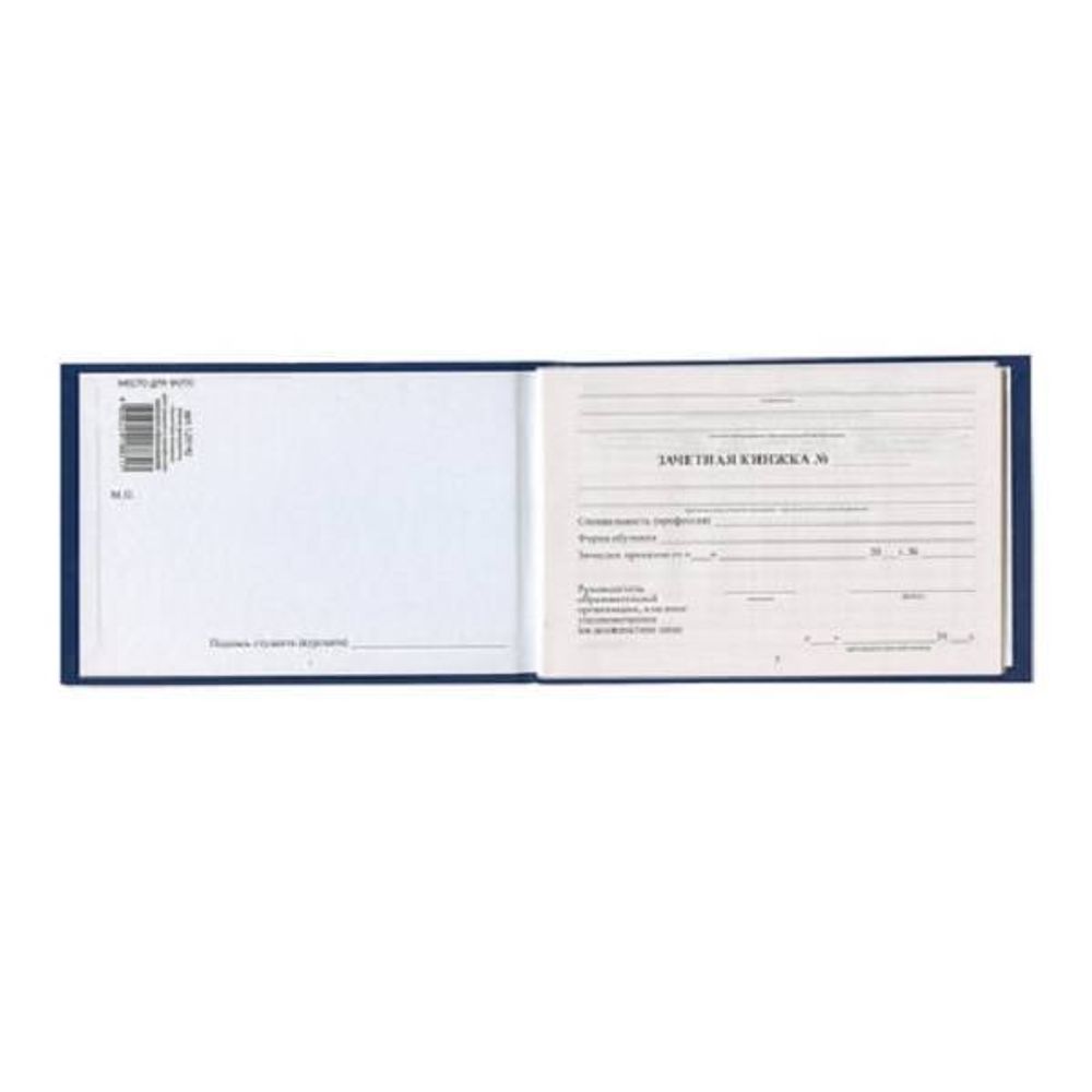 Бланк Зачётная книжка для среднего профессионального образования, Staff