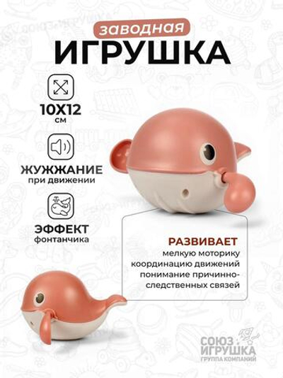 Заводная игрушка для купания "Кит" 10см, пакет 509