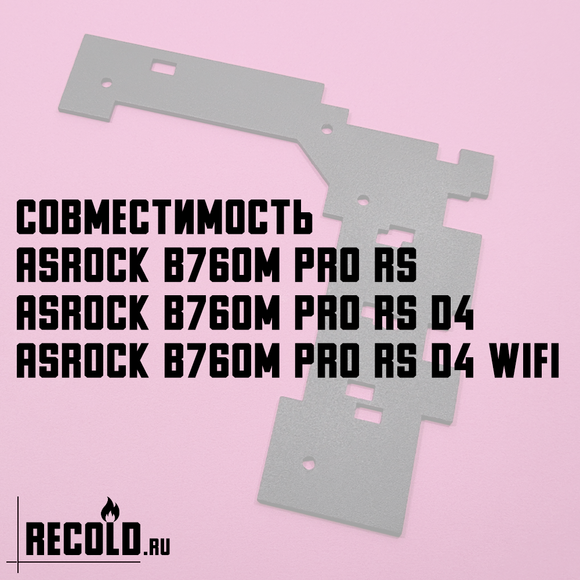 Радиатор VRM для ASRock B760M Pro RS