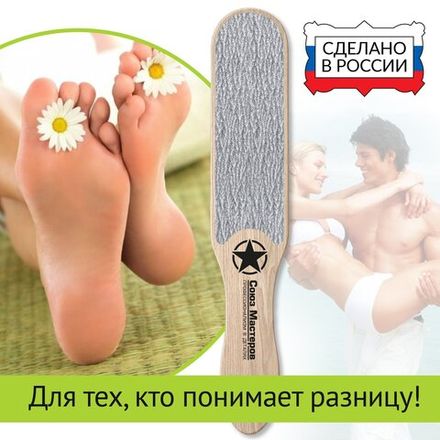 Союз мастеров Отдых на море - Эргономичная терка для педикюра двухсторонняя абразив 100х180